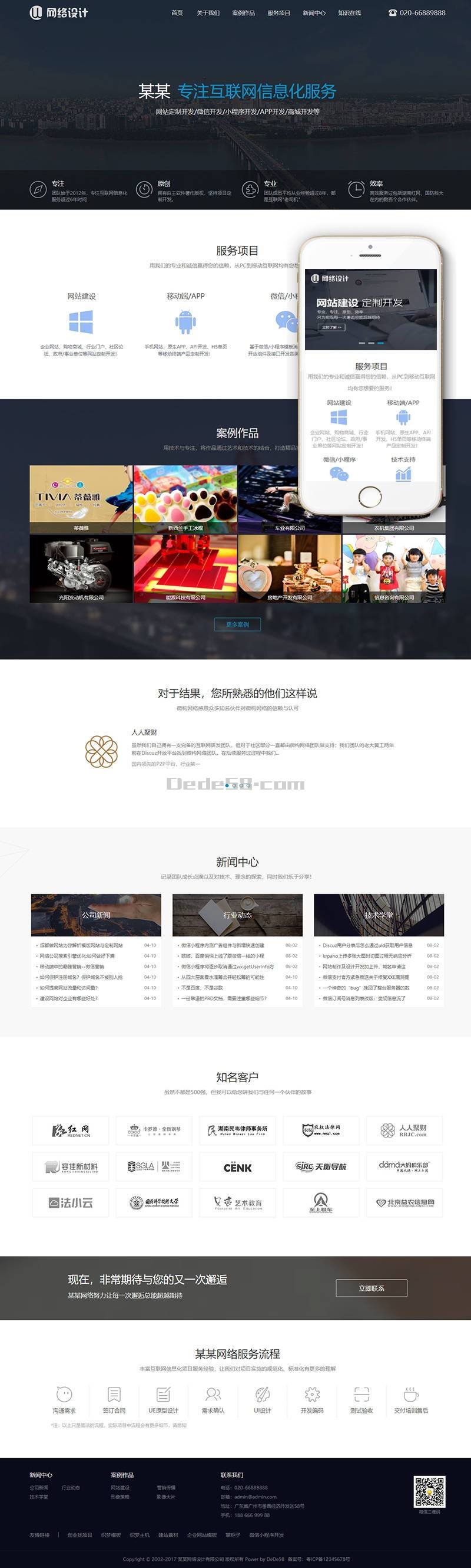 互联网信息化服务类Wordpress模板(带手机端)效果图