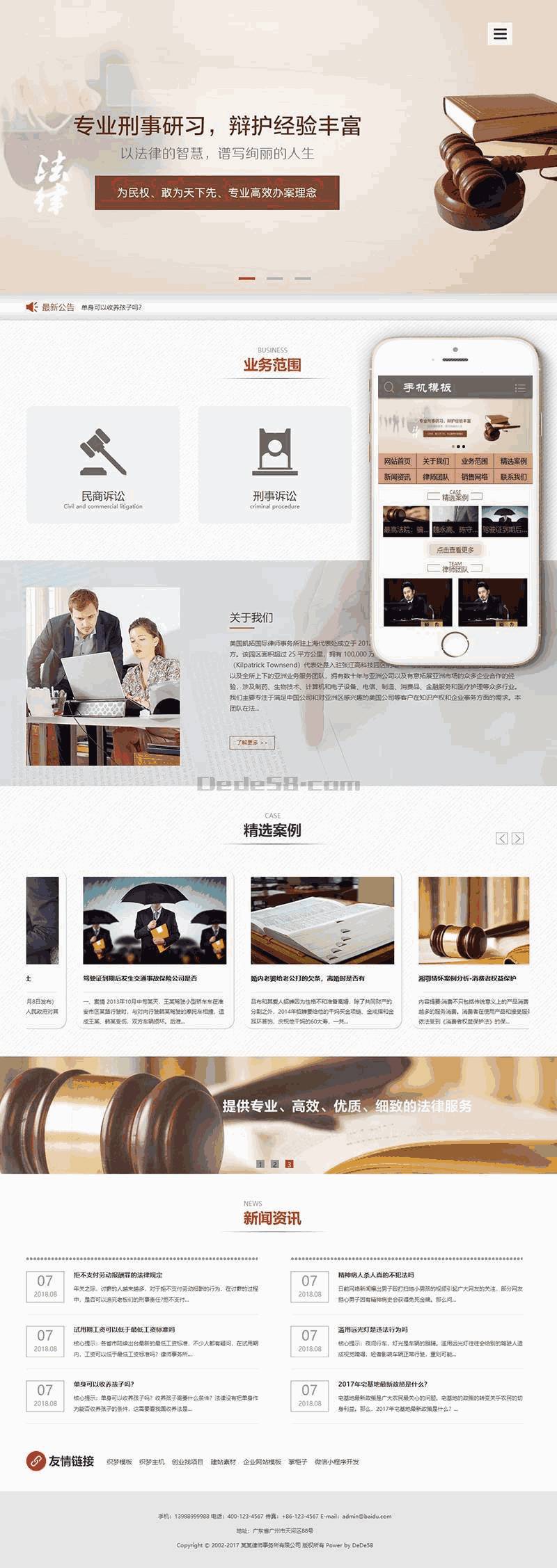自适应律师事务所类Wordpress模板效果图