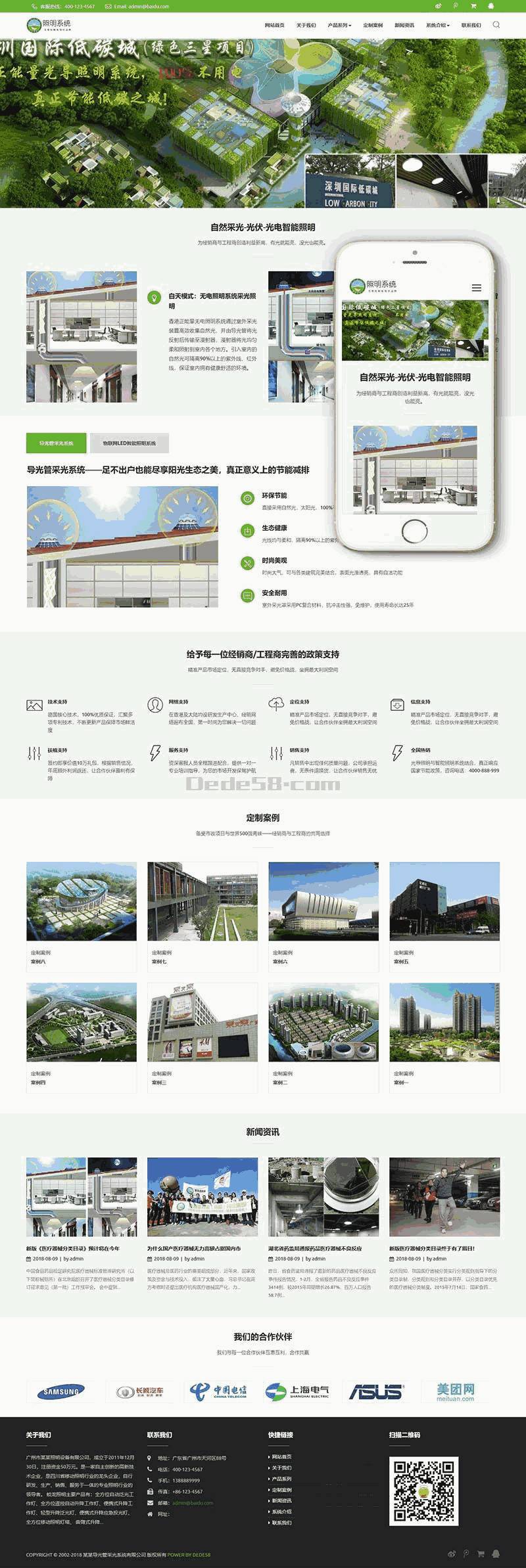 响应式照明导光管采光系统类网站Wordpress模板(自适应手机端)效果图