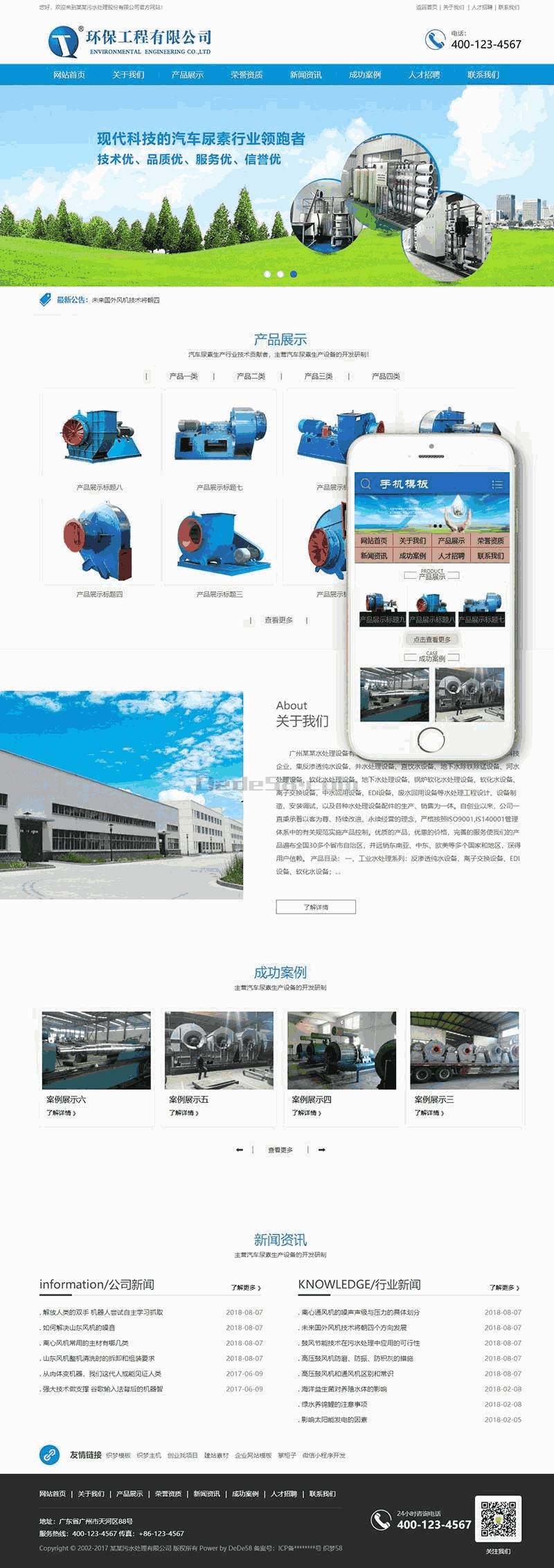污水处理尿素生产设备类Wordpress模板自适应手机端效果图
