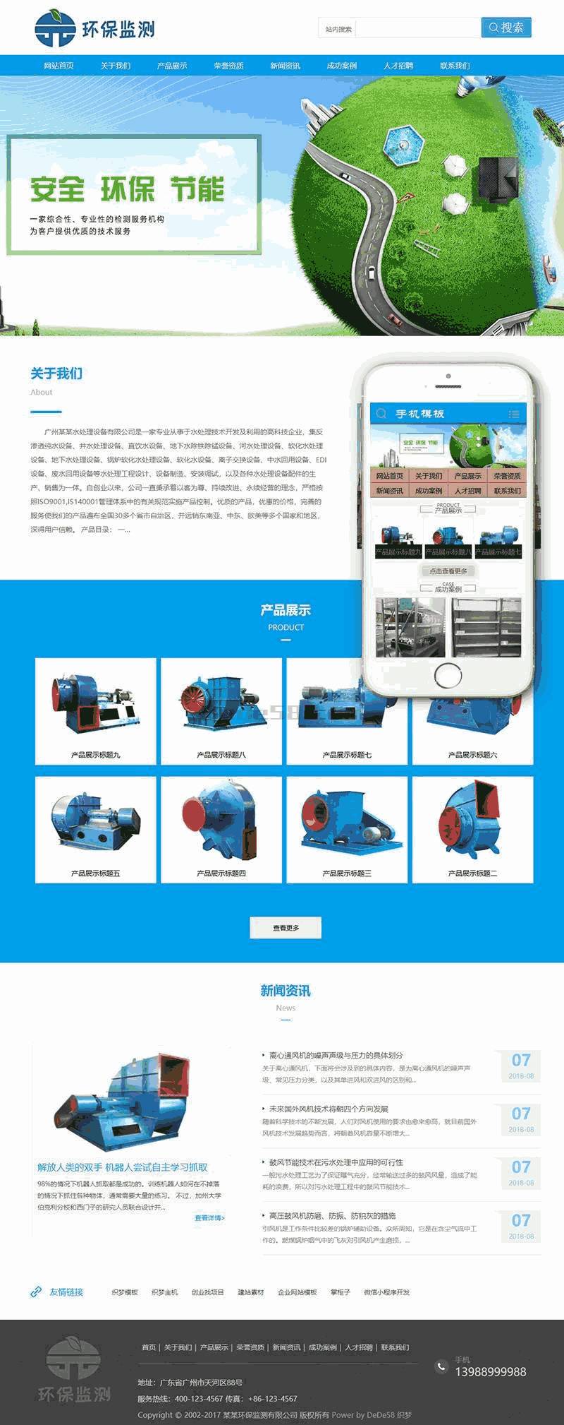 自适应环保环境检测服务机构类Wordpress模板效果图