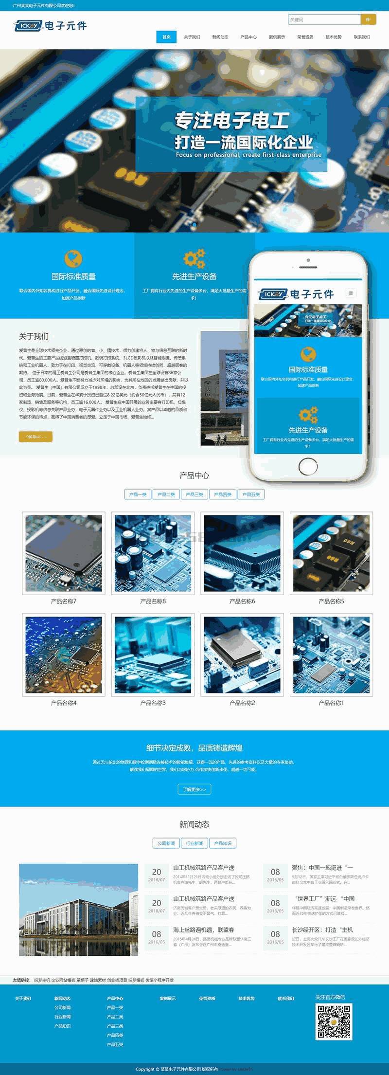 响应式电子元件电路板类网站Wordpress模板效果图