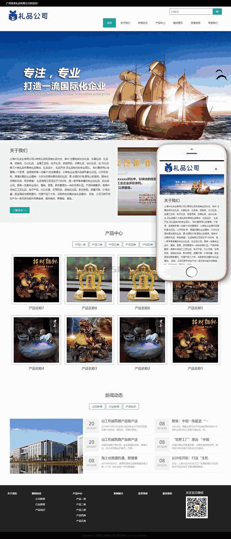 响应式礼品类网站Wordpress模板(自适应手机端)效果图