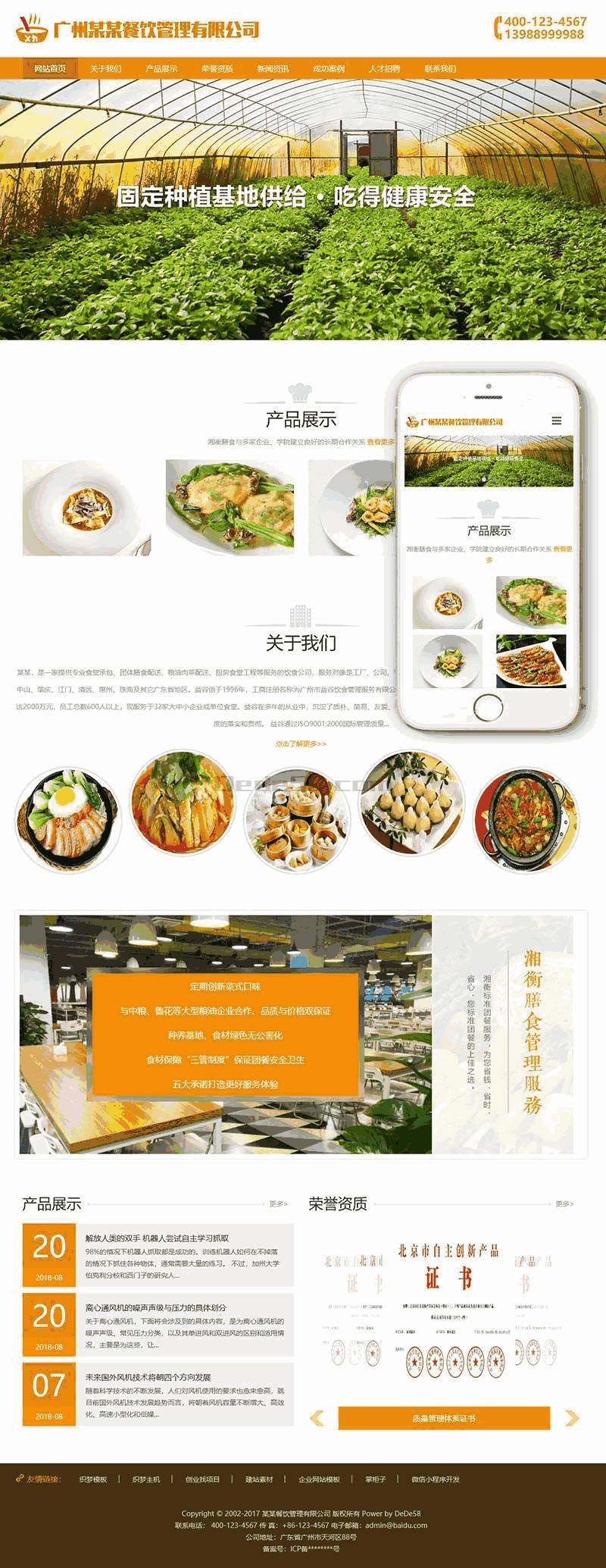 响应式膳食餐饮管理类Wordpress模板带手机端效果图