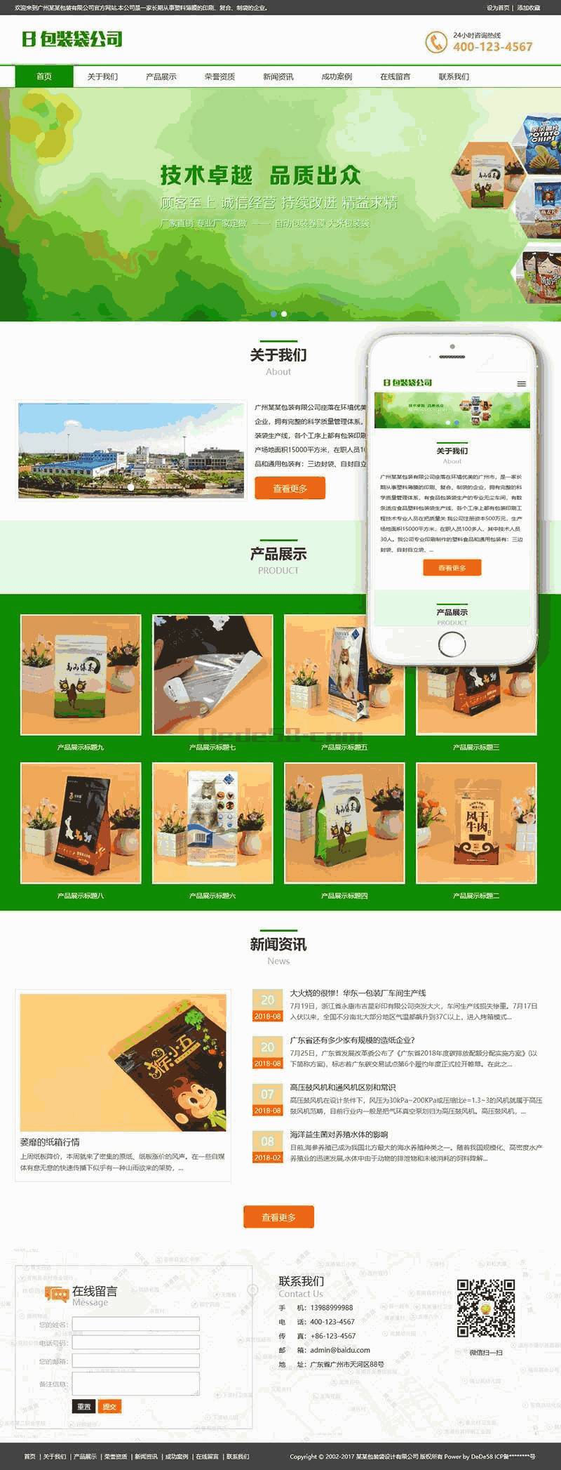 响应式包装袋设计生产类Wordpress模板效果图