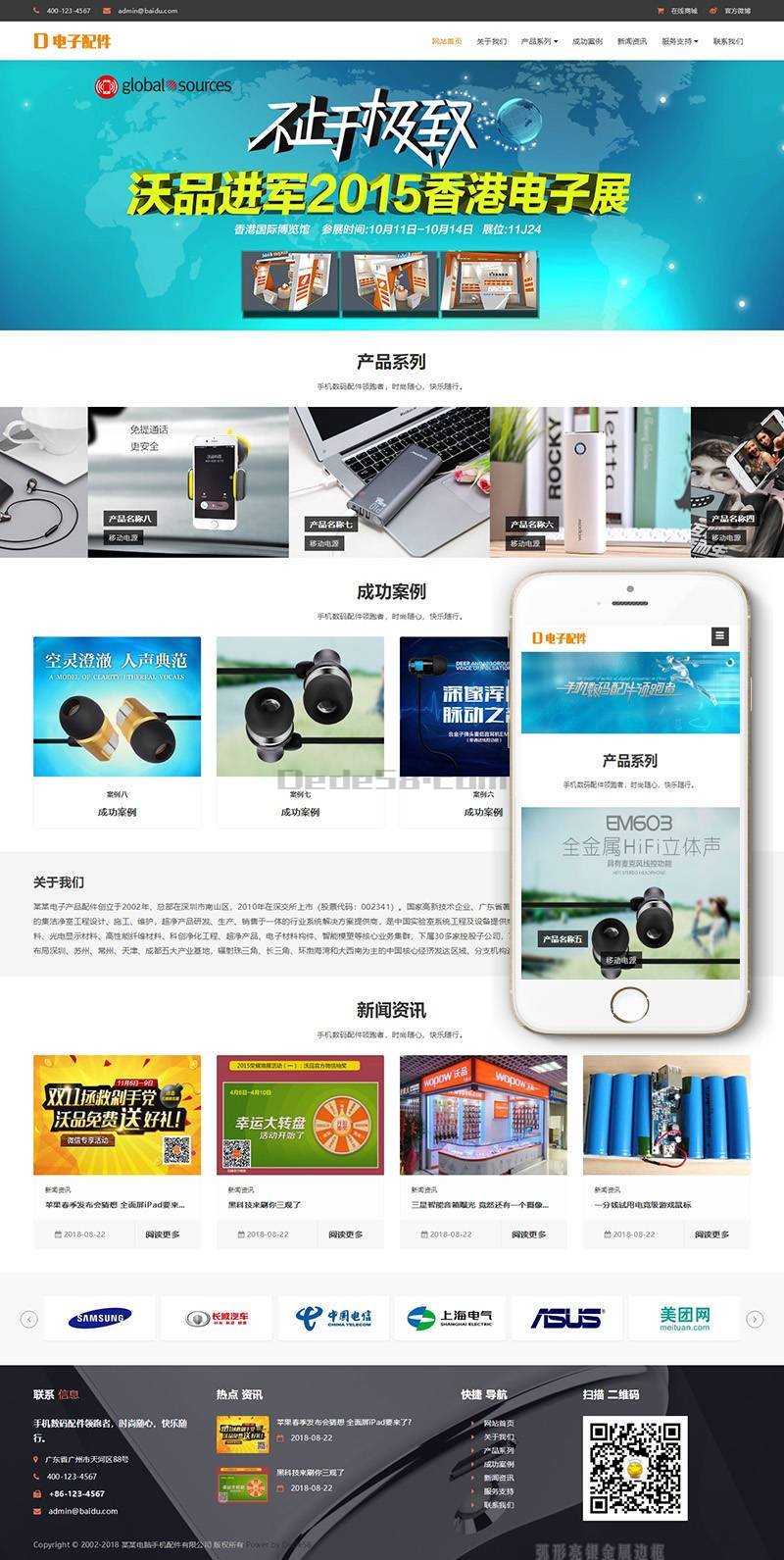 响应式电脑手机电子产品配件类网站Wordpress模板(自适应手机端)效果图
