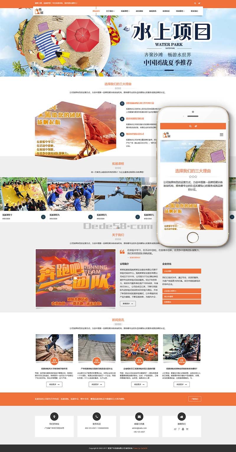 响应式户外拓展机构类Wordpress模板(自适应手机端)效果图