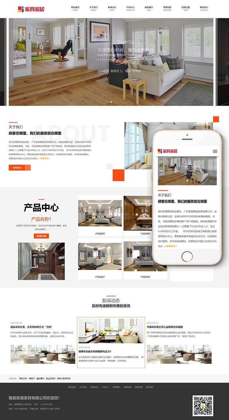 响应式环保家居家具类网站Wordpress模板(自适应手机端)效果图