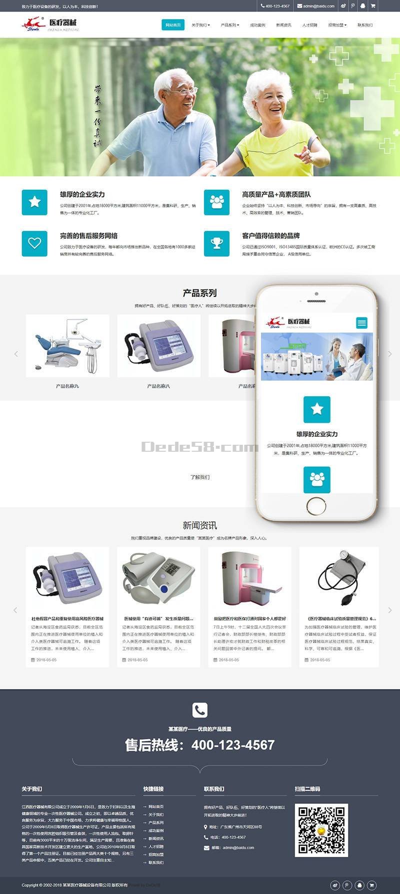 响应式医疗器械制氧机类网站Wordpress模板(自适应手机端)效果图