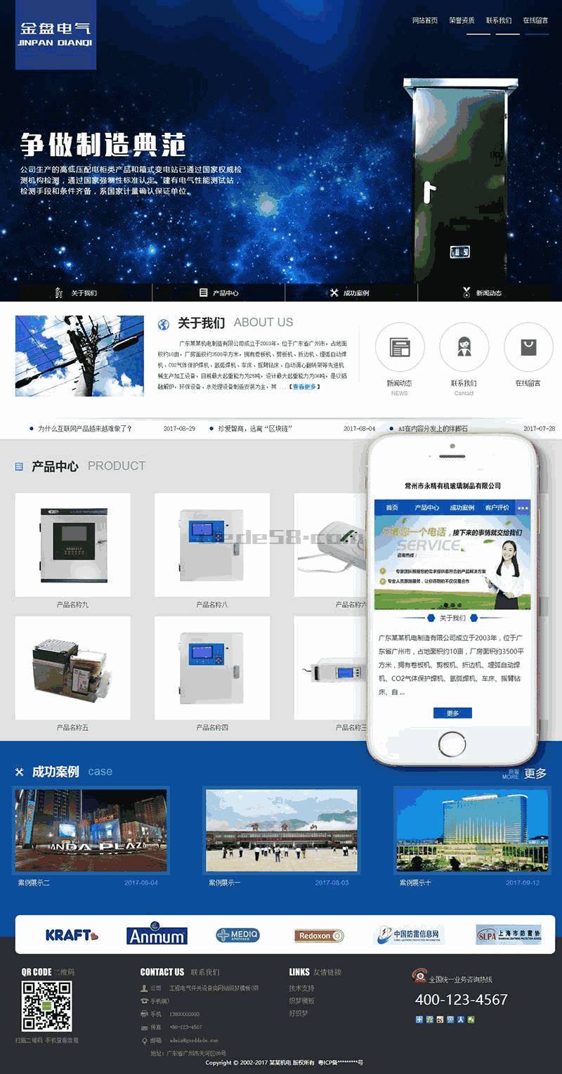 工程电气开关设备类网站Wordpress模板带手机端带手机端效果图