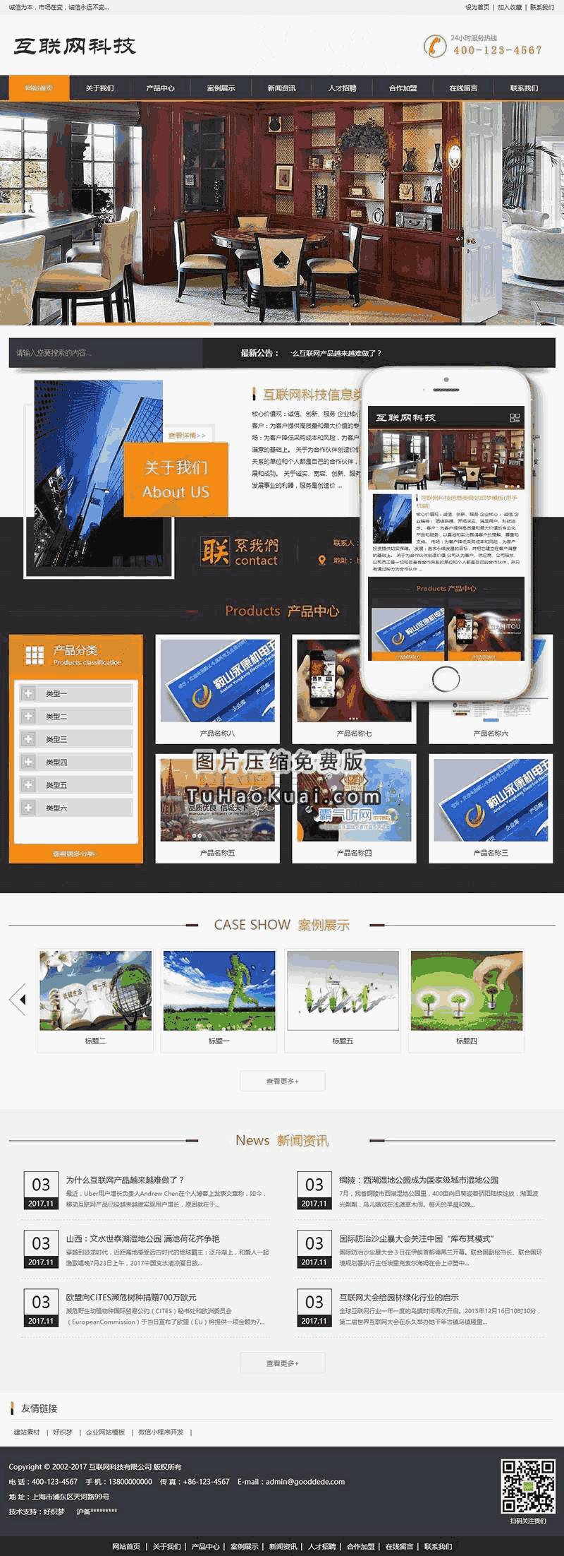 互联网科技信息类网站Wordpress模板带手机端带手机端效果图