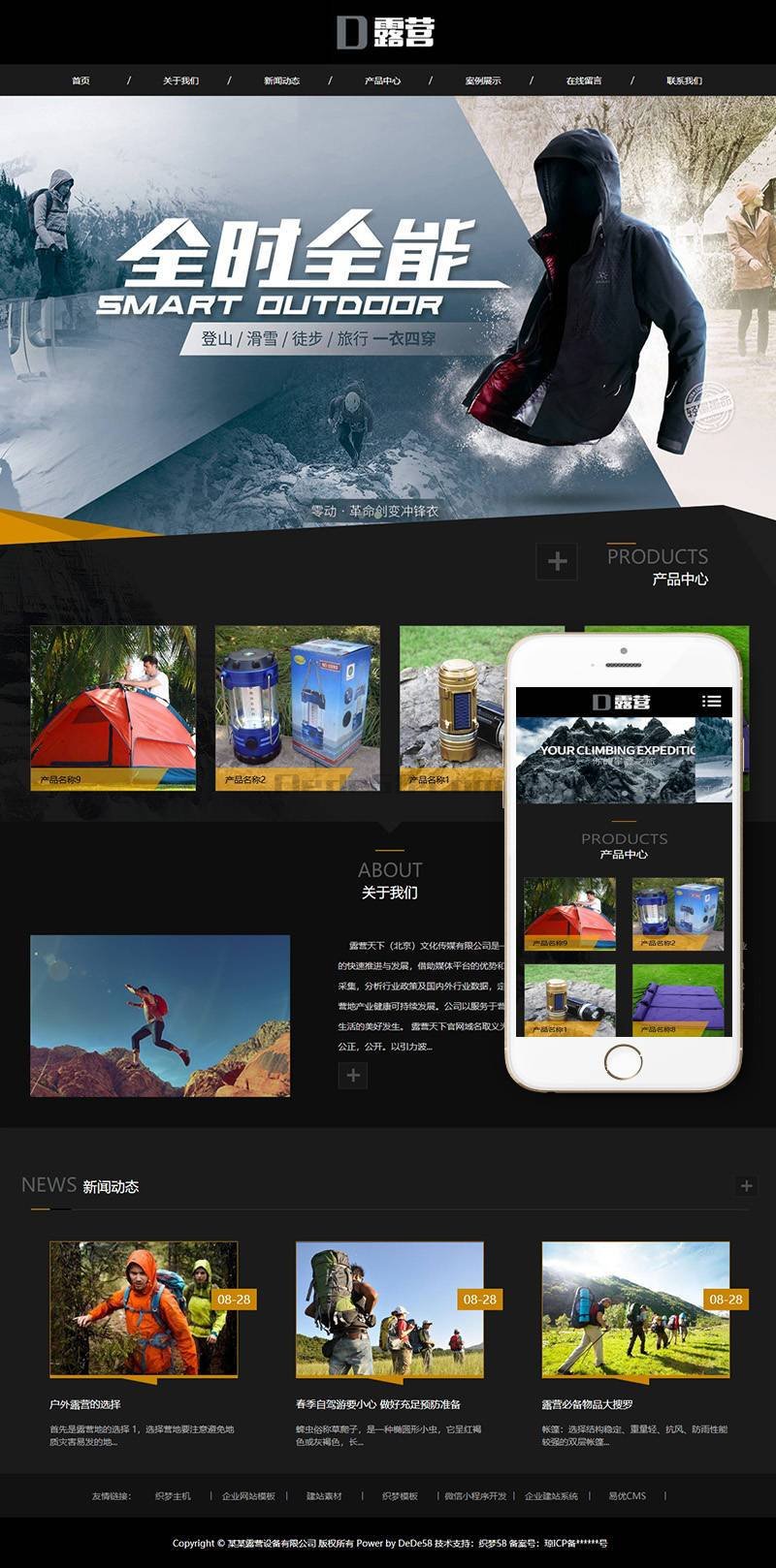 响应式户外露营设备类网站Wordpress模板(自适应手机端)效果图