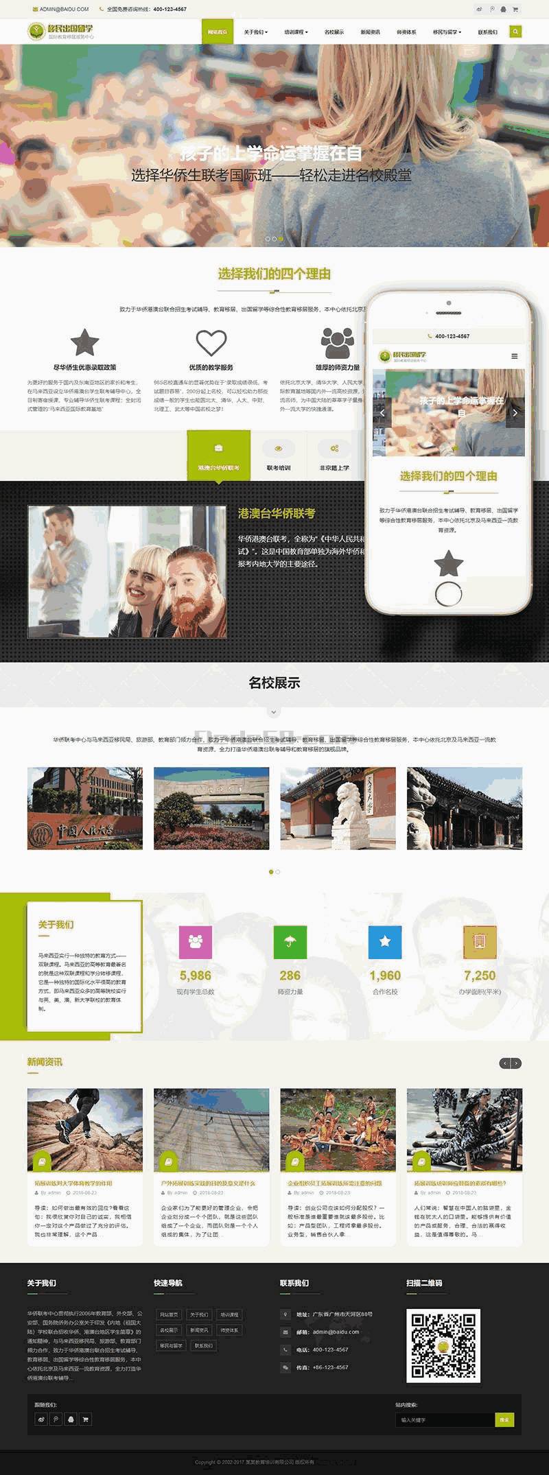 响应式教育培训出国留学类Wordpress模板(自适应手机端)效果图