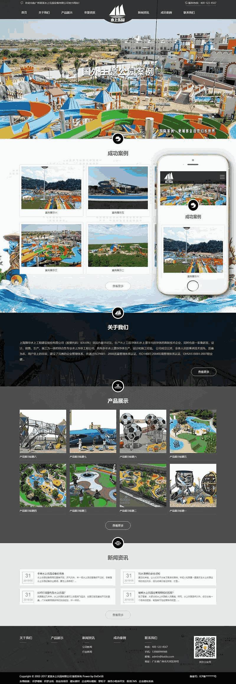 响应式水上游乐园设备类Wordpress模板效果图