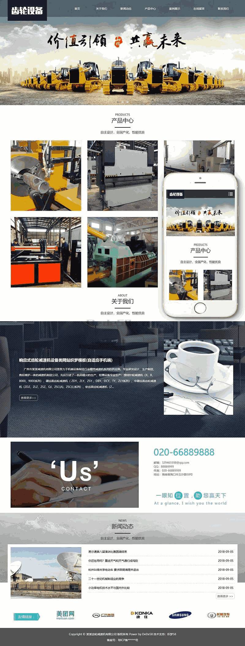 响应式齿轮减速机设备类网站Wordpress模板效果图