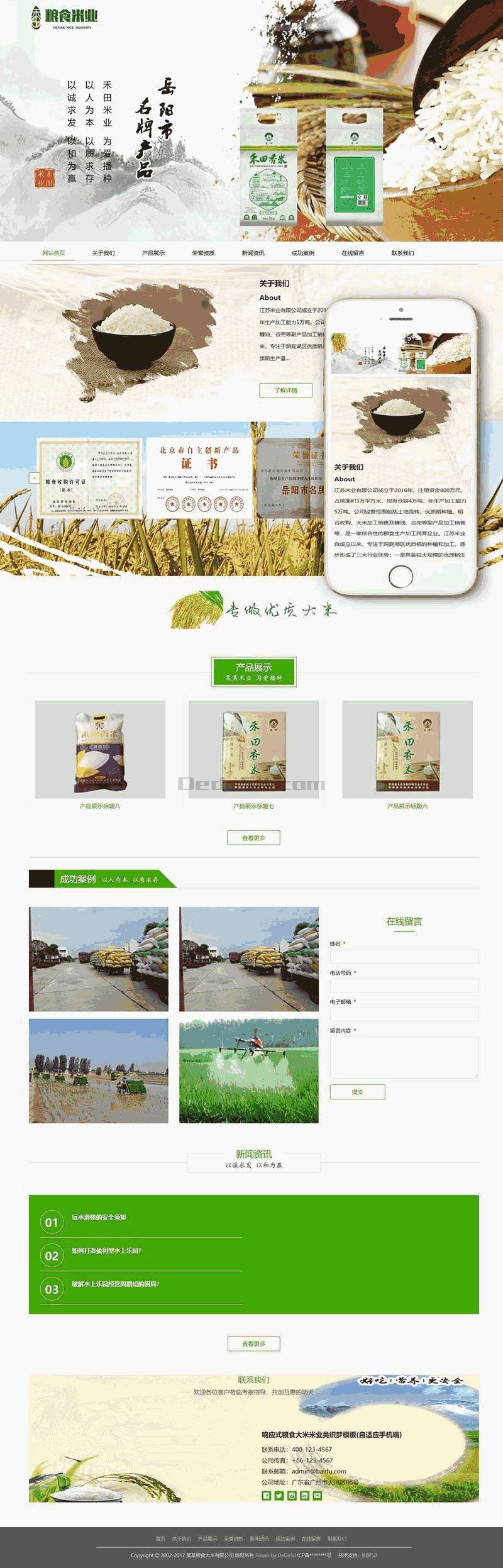 响应式粮食大米米业类Wordpress模板带手机端效果图