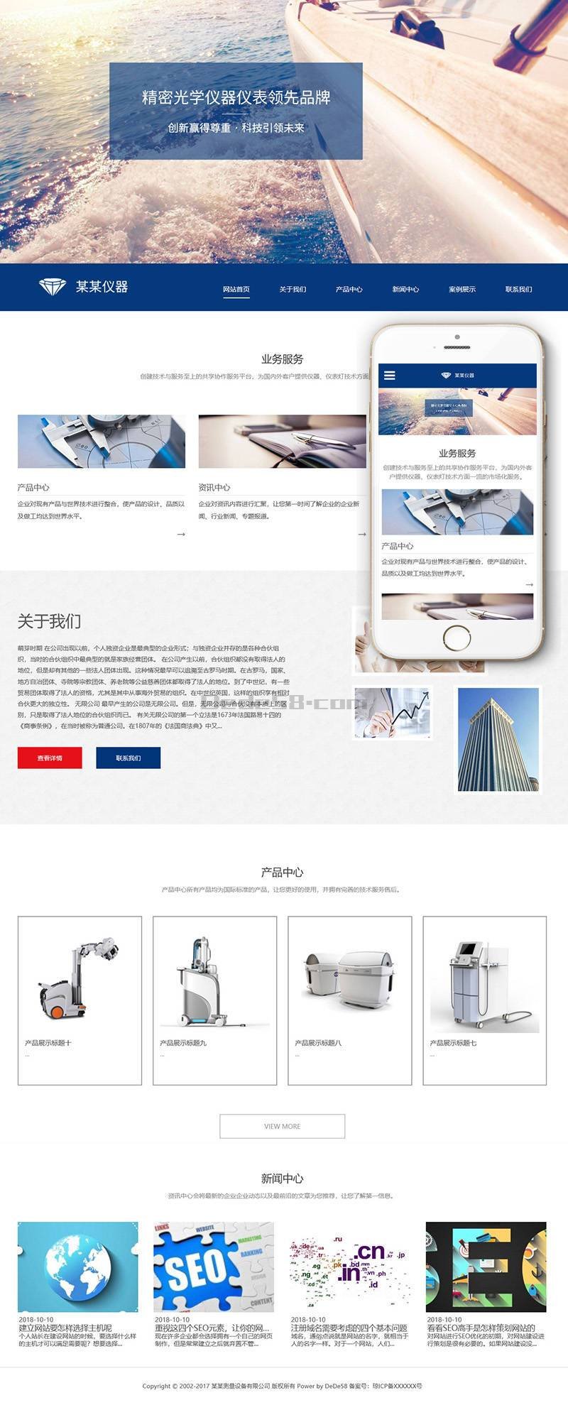 响应式测量试验机类Wordpress模板自适应手机端效果图