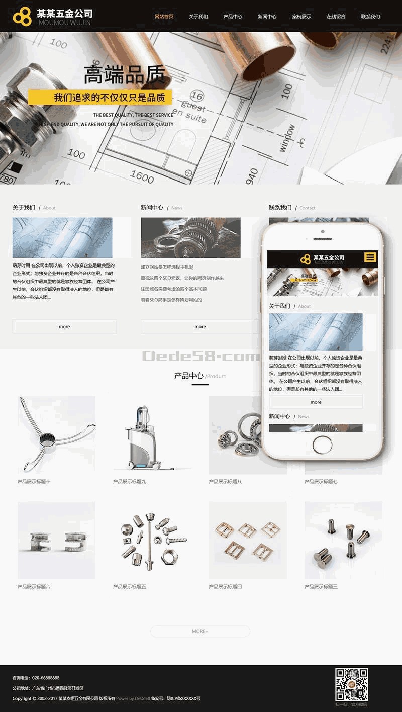 响应式衣柜五金水槽挂架类Wordpress模板效果图