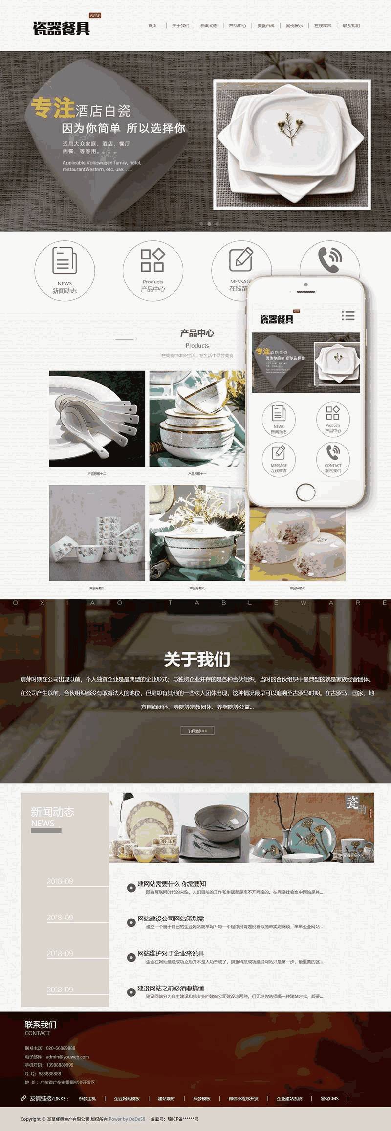 响应式餐具类网站Wordpress模板(自适应手机端)效果图