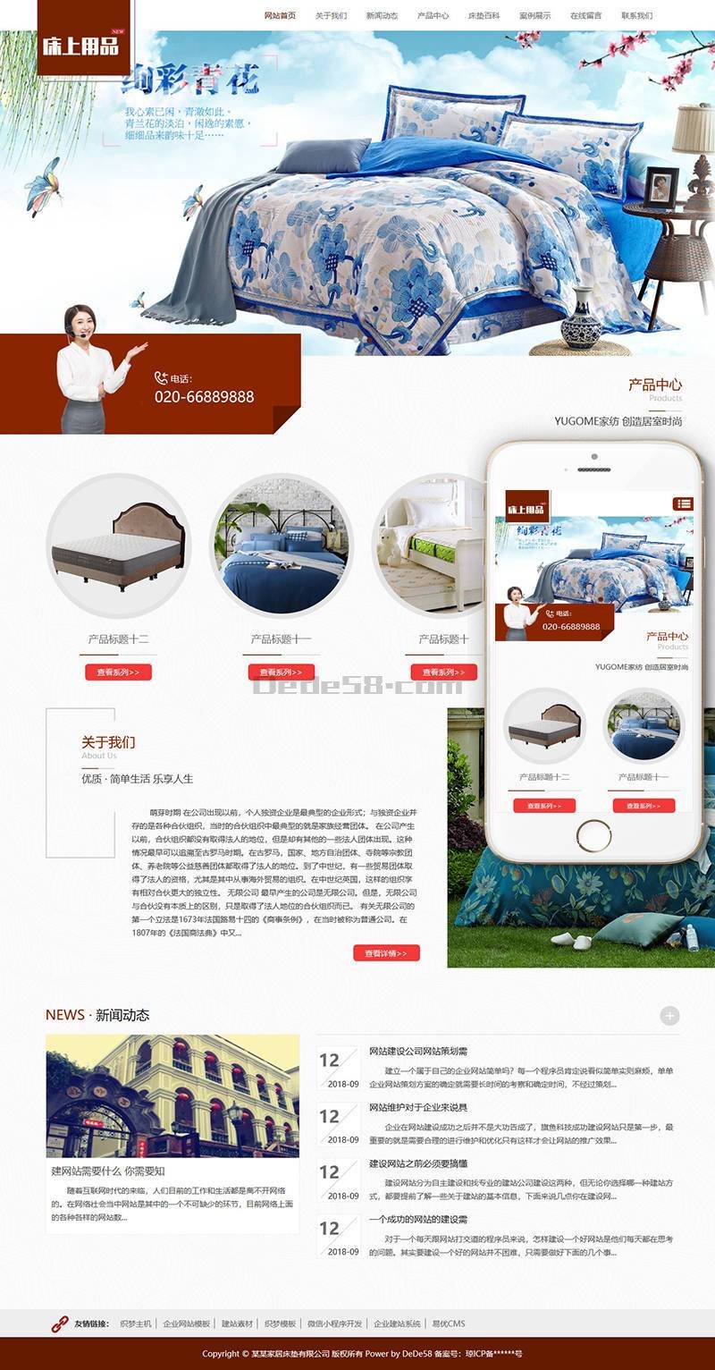 响应式家居床垫床上用品类网站Wordpress模板(自适应手机端)效果图