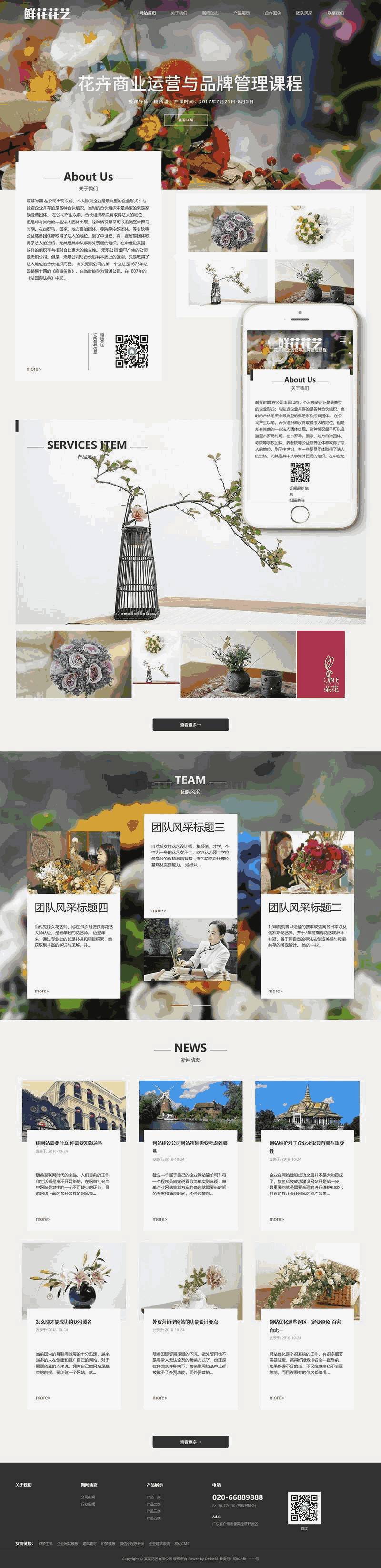 响应式鲜花花艺类网站Wordpress模板(自适应手机端)效果图
