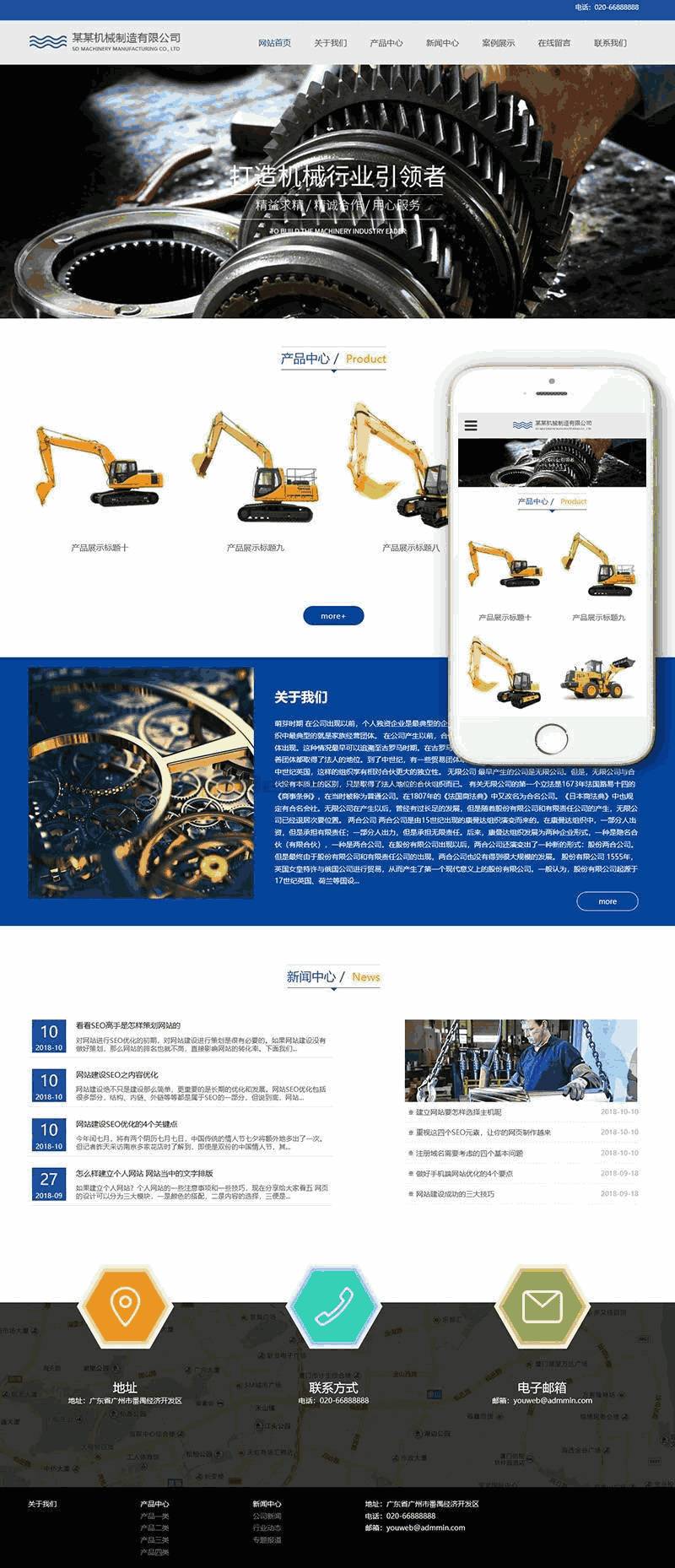 响应式机械制造类Wordpress模板效果图