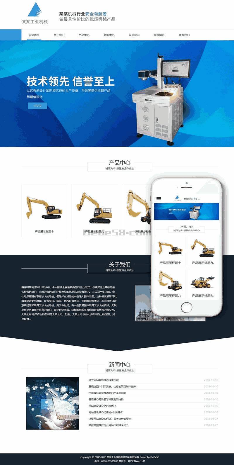 响应式工业模具类Wordpress模板(自适应移动端)效果图