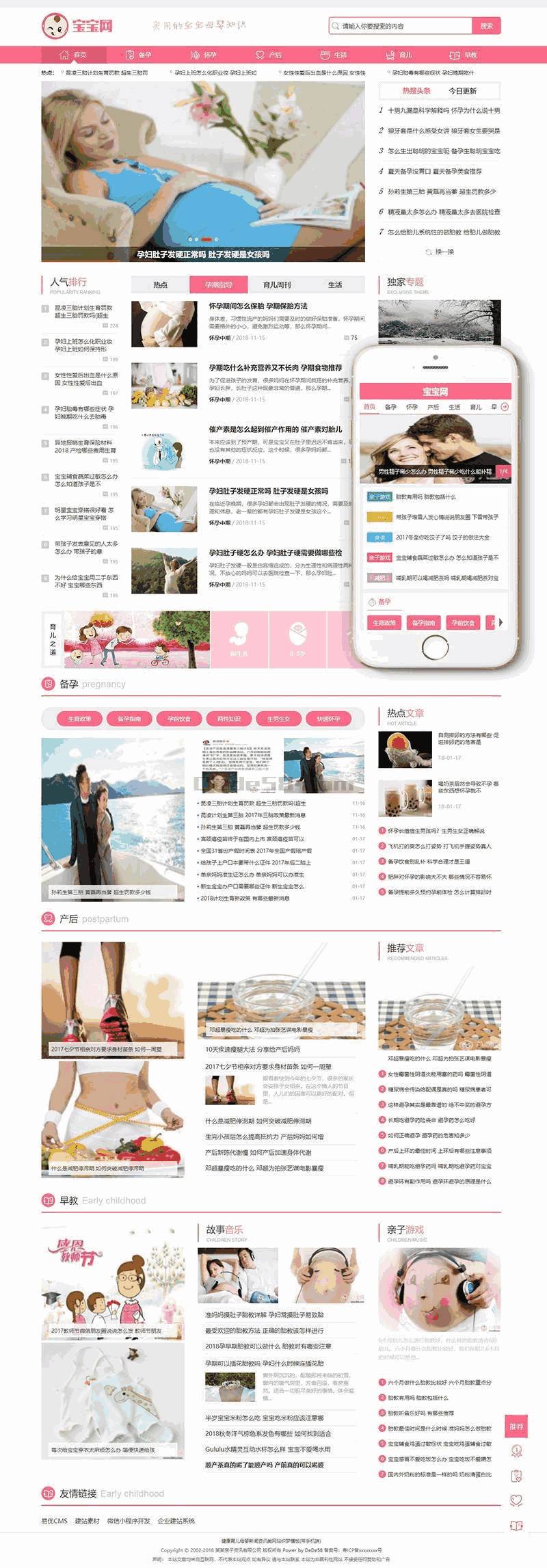 健康育儿母婴新闻门户类网站Wordpress模板效果图