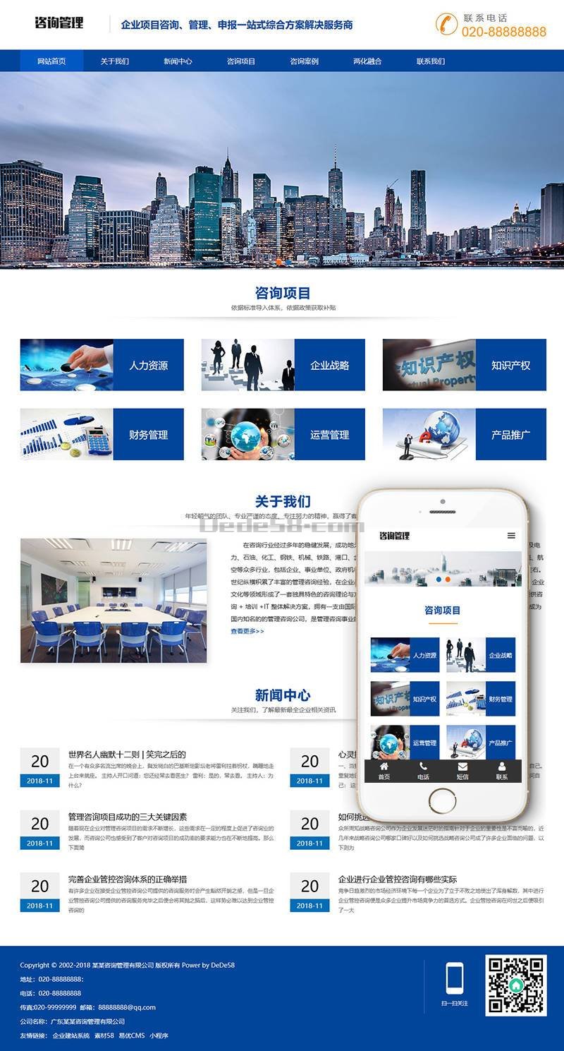 响应式咨询管理类网站Wordpress模板效果图