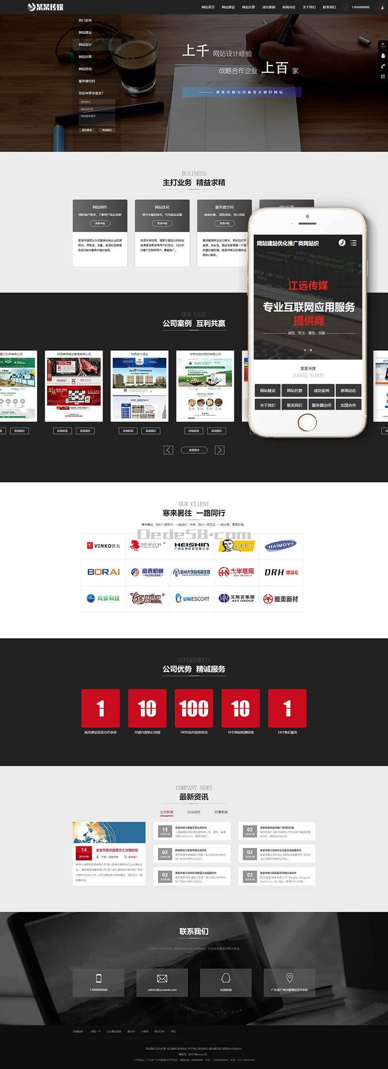 网站建站优化推广类网站Wordpress模板(带手机端)效果图