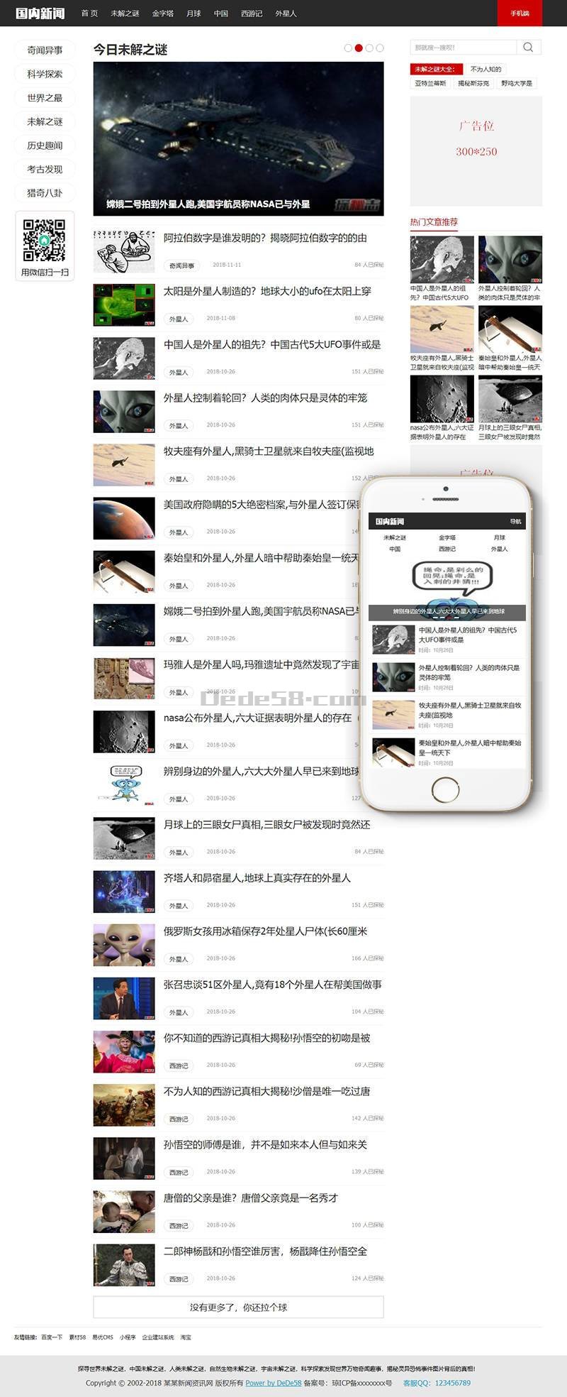 未解之谜新闻网类网站Wordpress模板(带手机端)效果图
