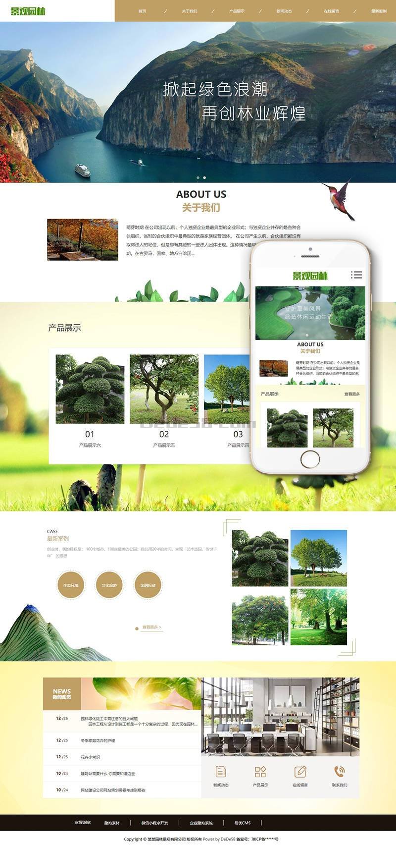 响应式园林景观类网站Wordpress模板(自适应手机端)效果图