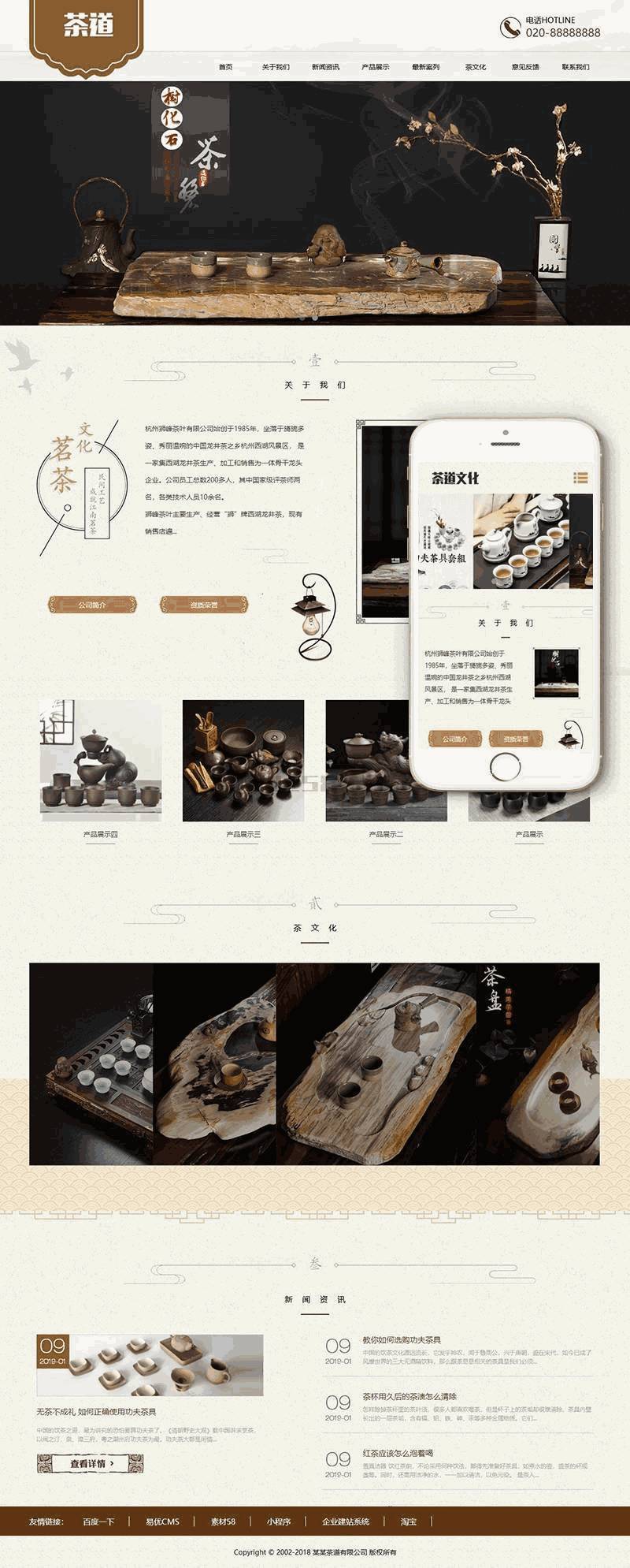 响应式茶叶茶道类网站Wordpress模板效果图