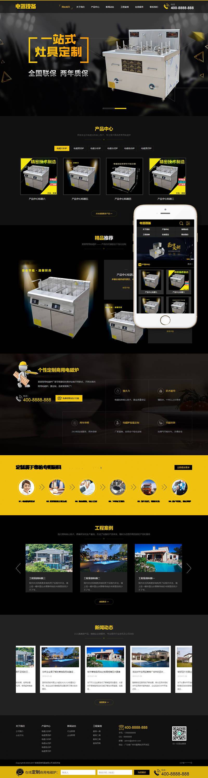 厨房用具用品设备类网站Wordpress模板(带手机端)效果图