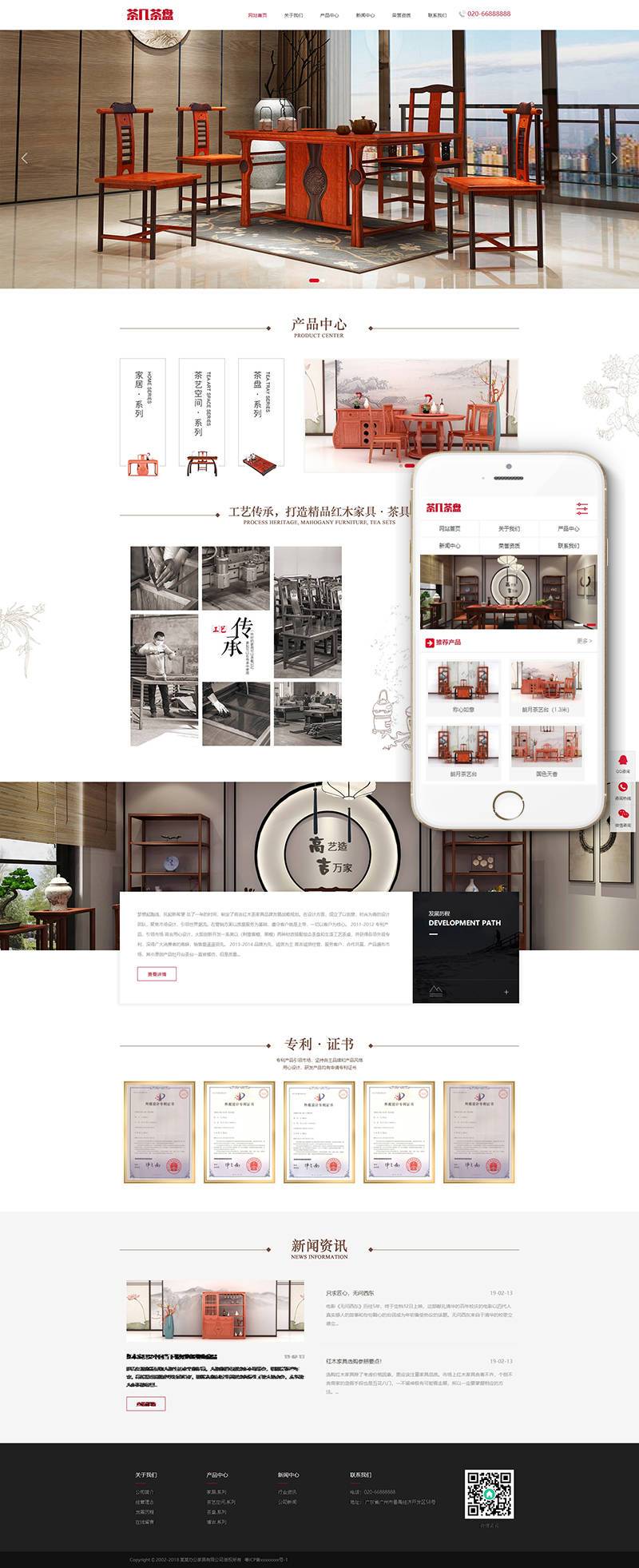 茶几茶盘茶具类自适应网站Wordpress模板效果图
