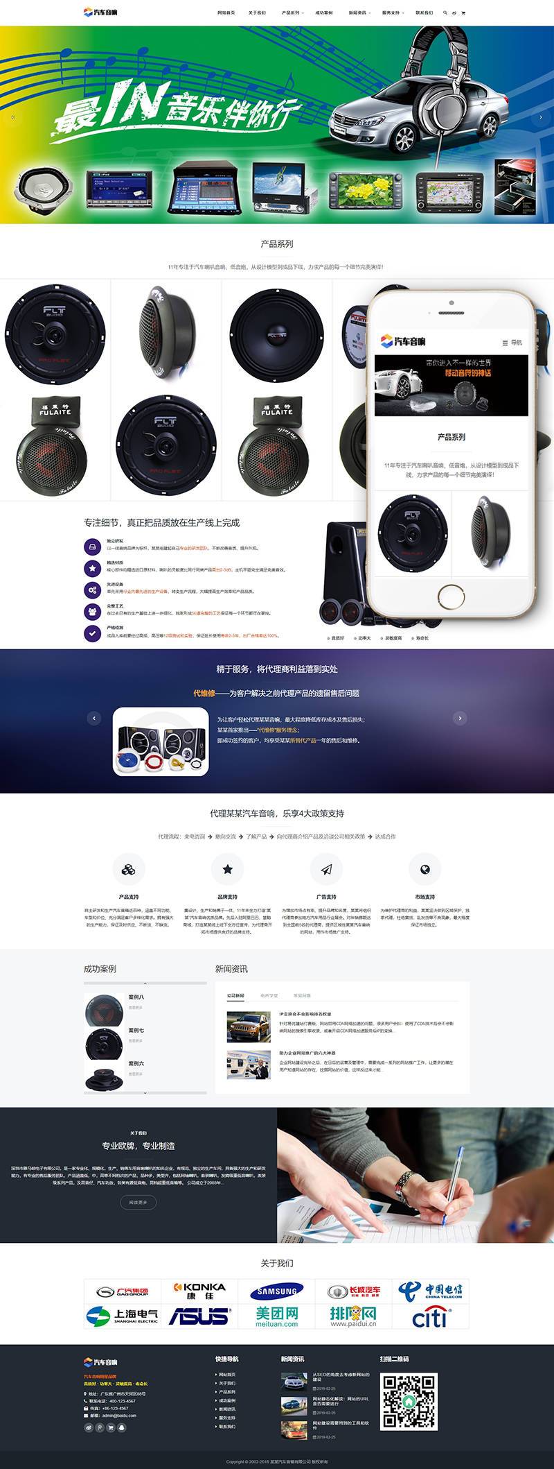 响应式汽车音箱喇叭低音炮类网站Wordpress模板效果图
