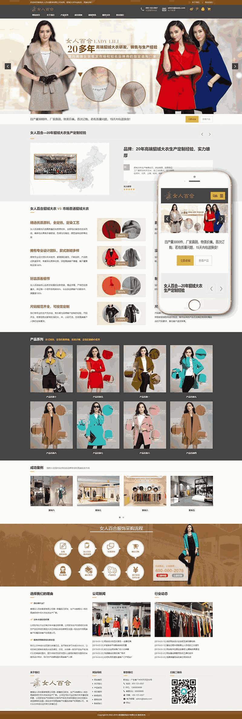 响应式貂绒大衣服装设计生产类网站Wordpress模板(自适应手机端)效果图