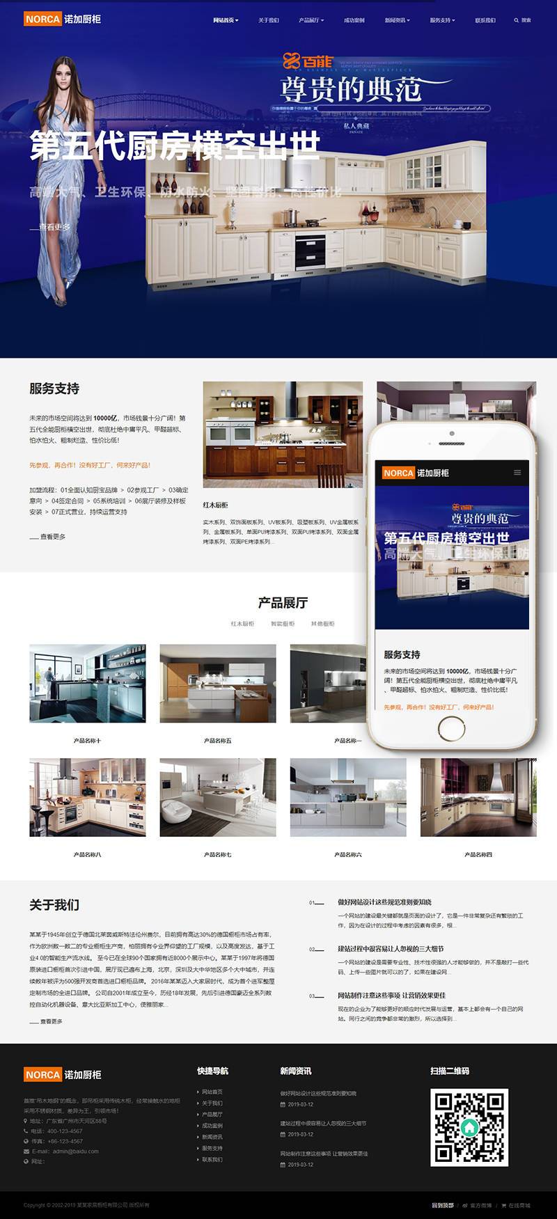响应式智能家居橱柜设计类网站Wordpress模板(自适应手机端)效果图