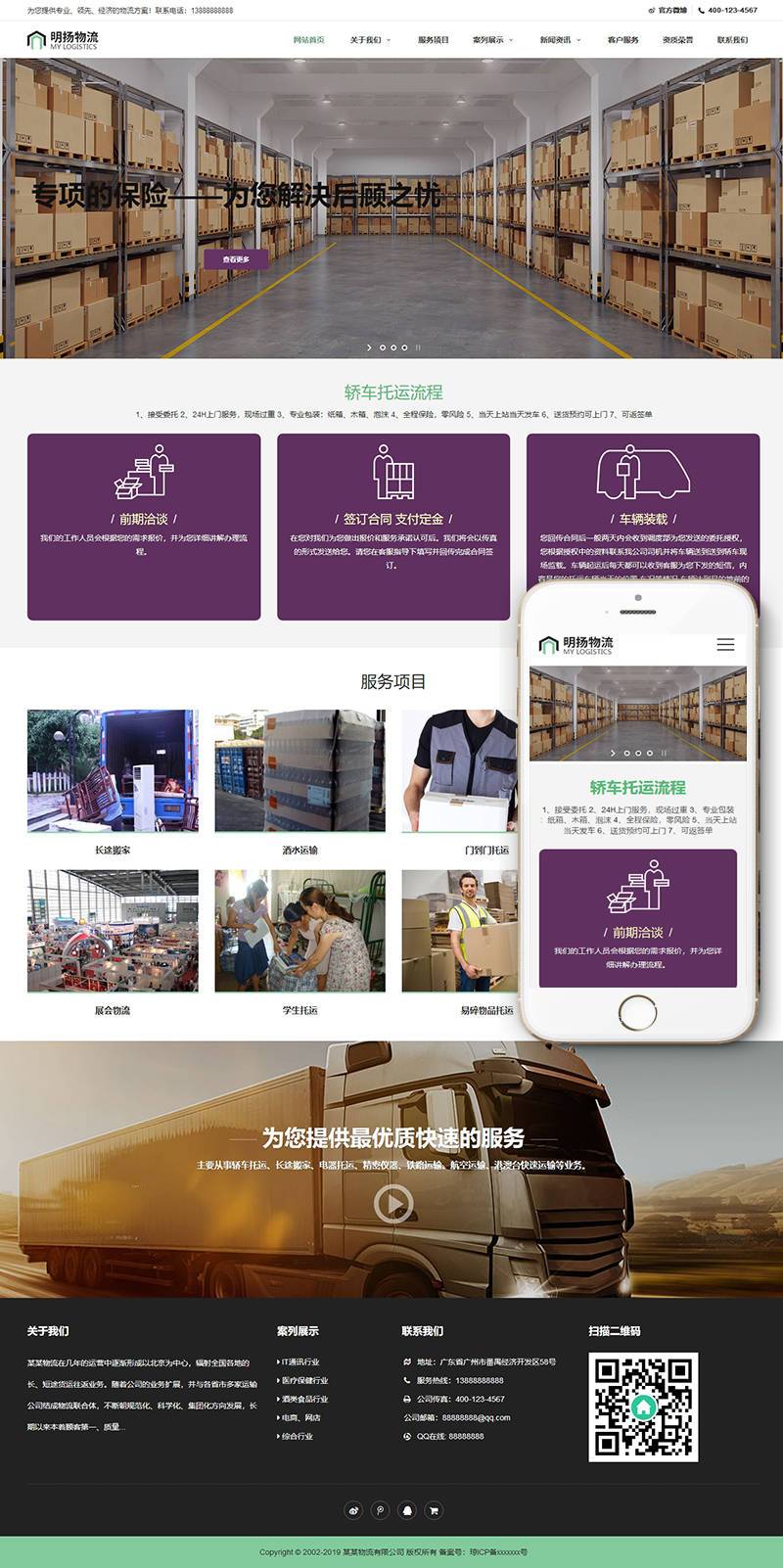 响应式物流快运速递类网站Wordpress模板效果图