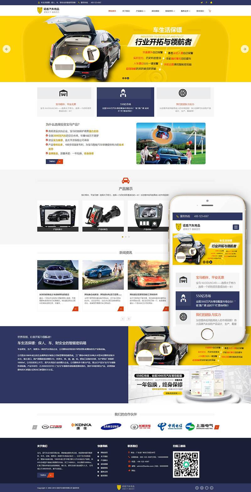 响应式汽车用品配件类网站Wordpress模板(自适应手机端)效果图