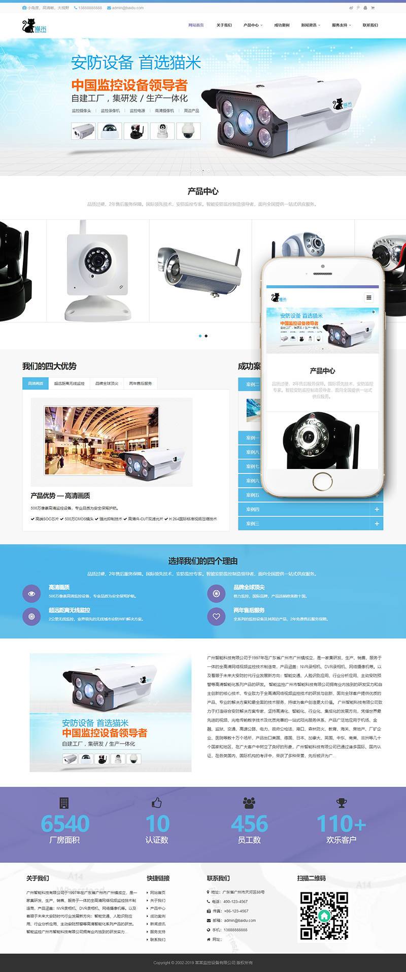 响应式智能科技监控类网站Wordpress模板效果图