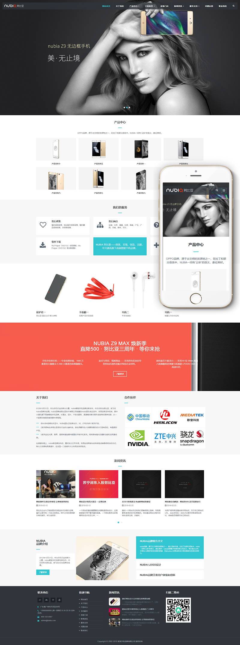 响应式电子手机配件类网站Wordpress模板效果图