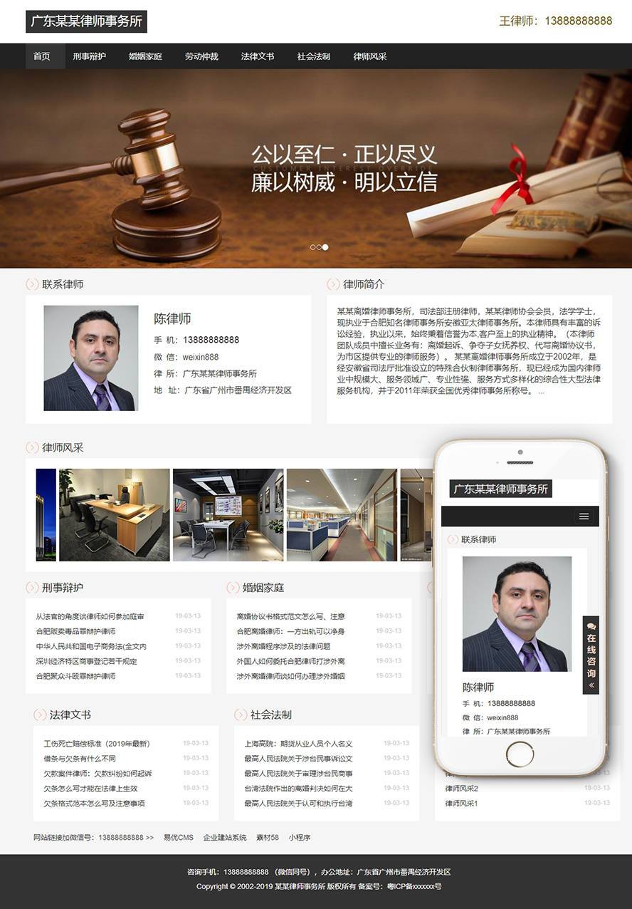 响应式律师事务所网站Wordpress模板效果图