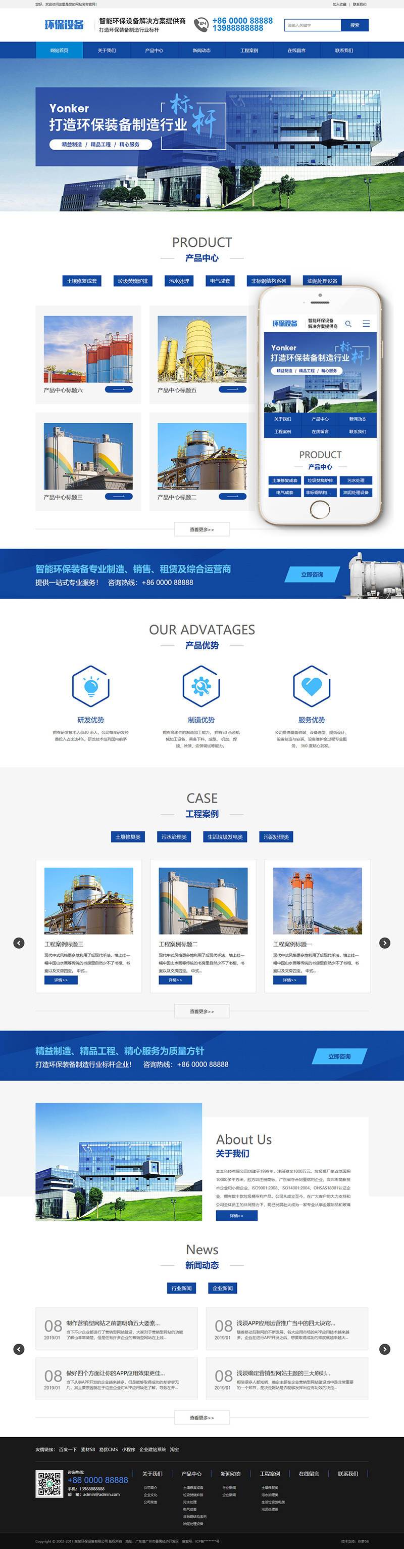 智能环保设备类网站Wordpress模板(带手机端)效果图