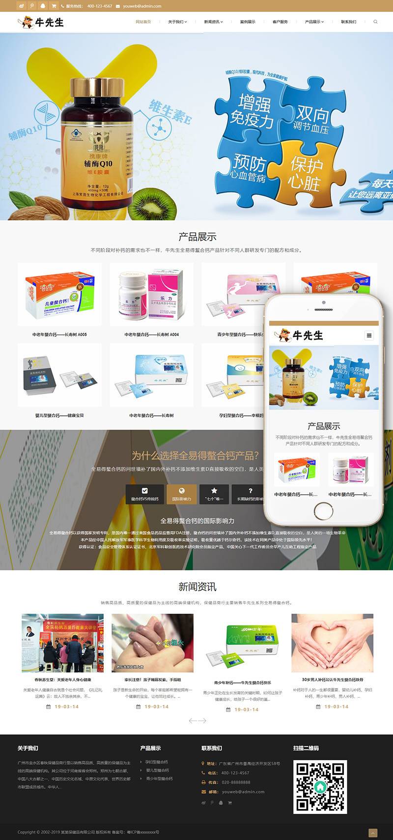 响应式钙片保健品类网站Wordpress模板自适应手机版效果图