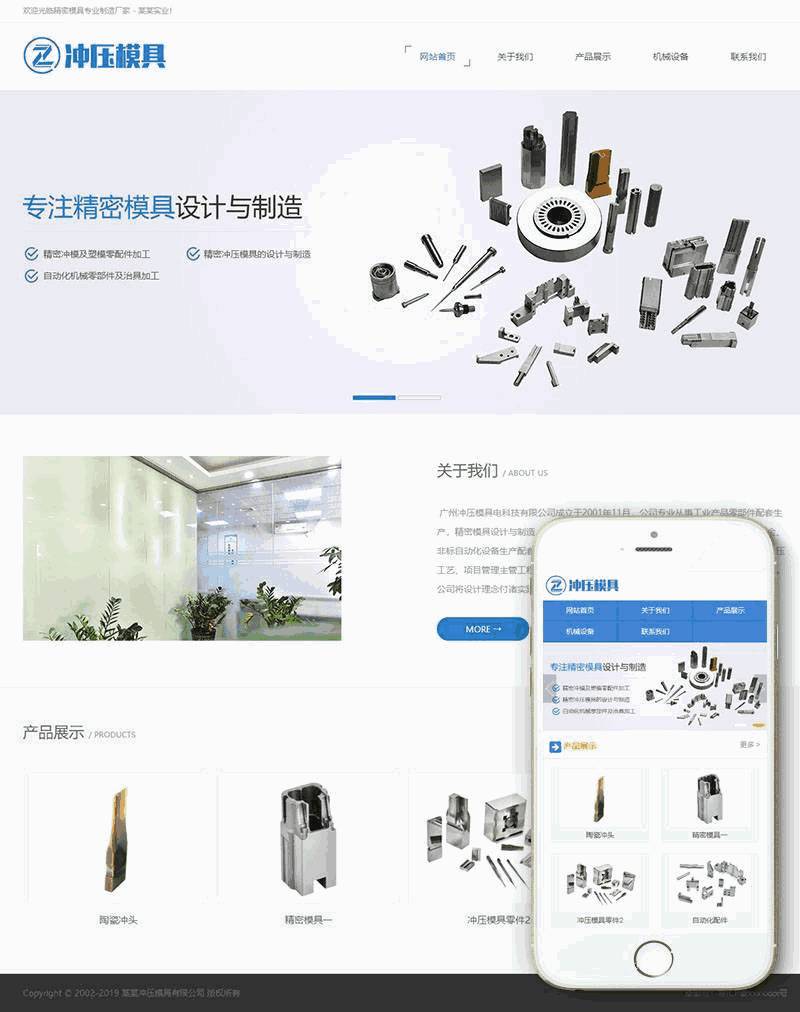 冲压模具类网站Wordpress模板(带手机端)效果图