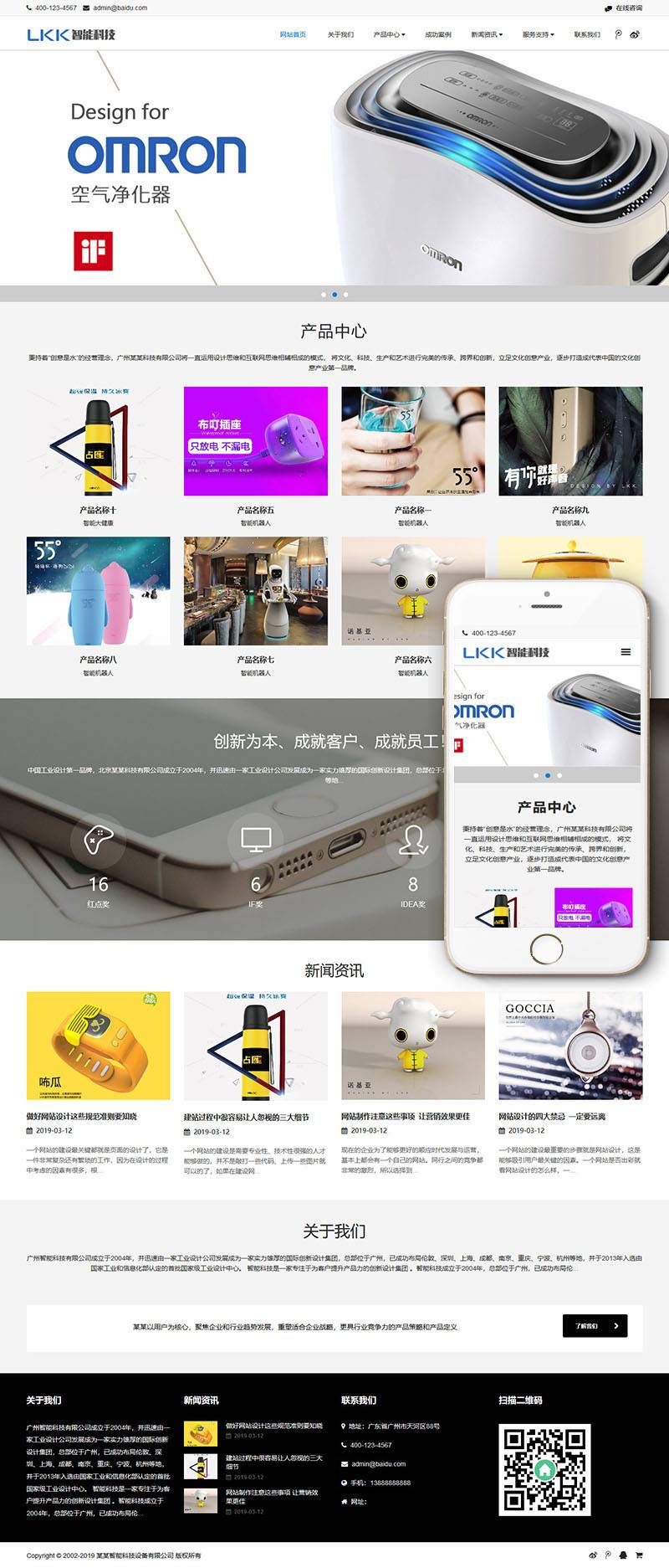 响应式智能科技设备类网站Wordpress模板(自适应手机端)效果图