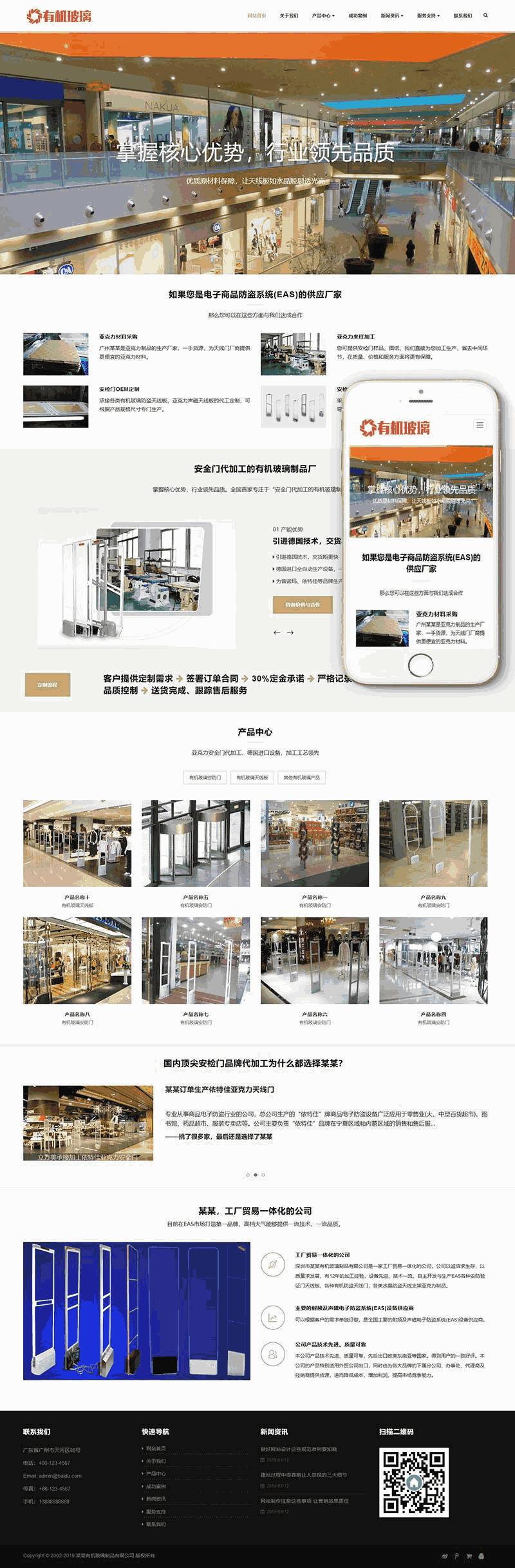 响应式有机玻璃制品类网站Wordpress模板(自适应手机端)效果图