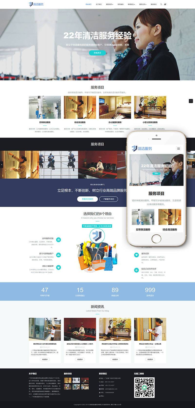 响应式清洁服务类网站Wordpress模板(自适应手机端)效果图