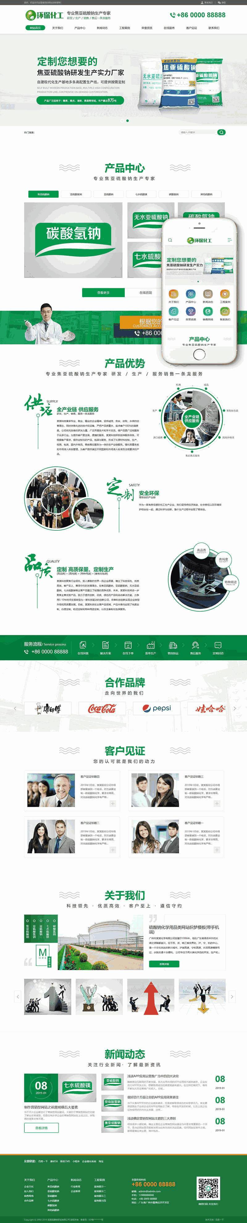 硫酸钠化学用品类网站Wordpress模板(带手机端)效果图